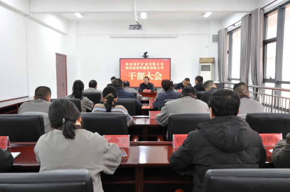 陜西銀礦、陜西煎茶嶺鎳業(yè)召開(kāi)干部大會(huì)